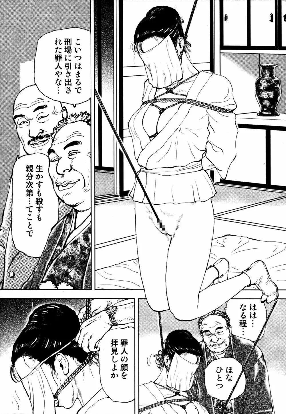 花と蛇 第四集 280ページ