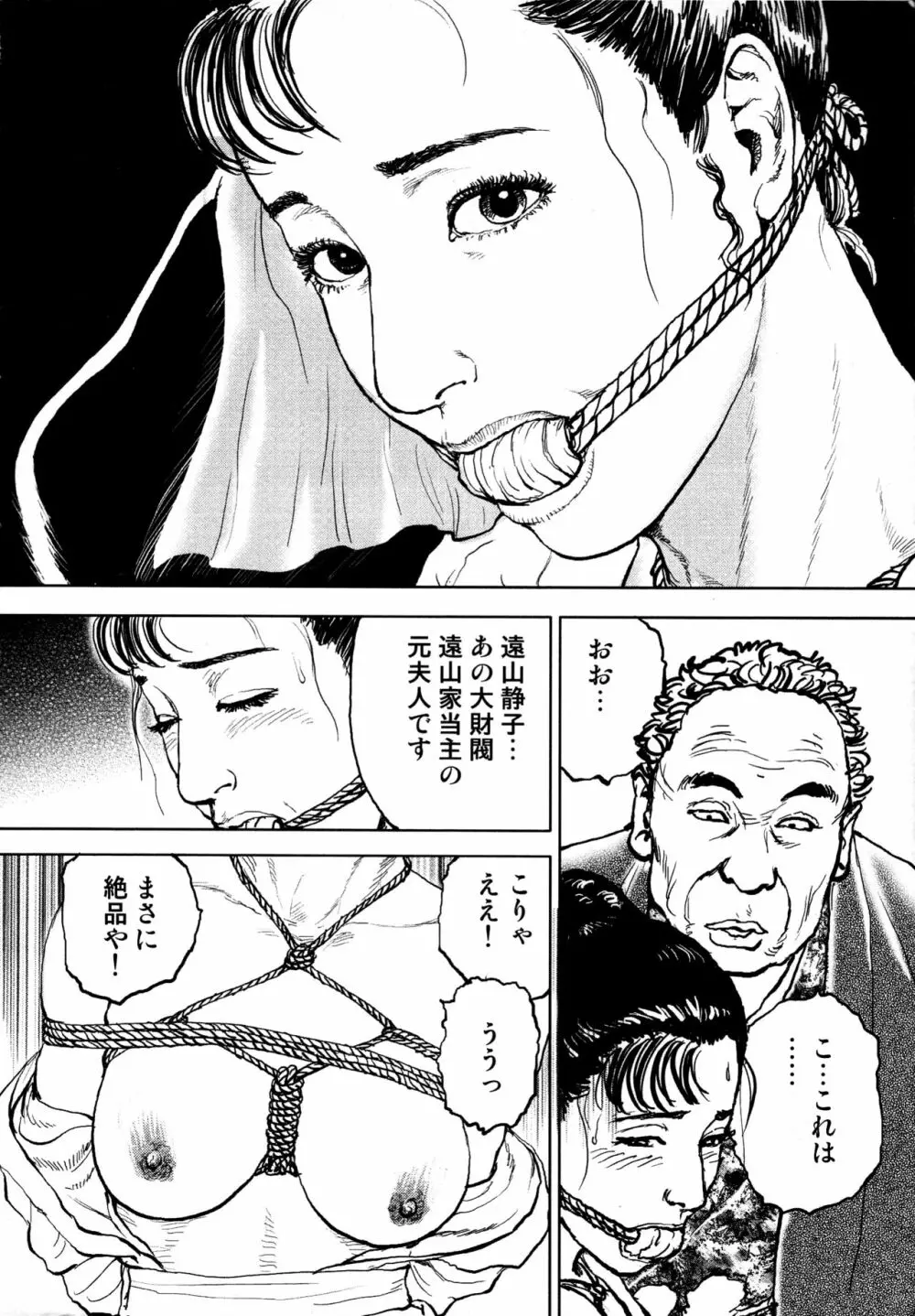 花と蛇 第四集 281ページ