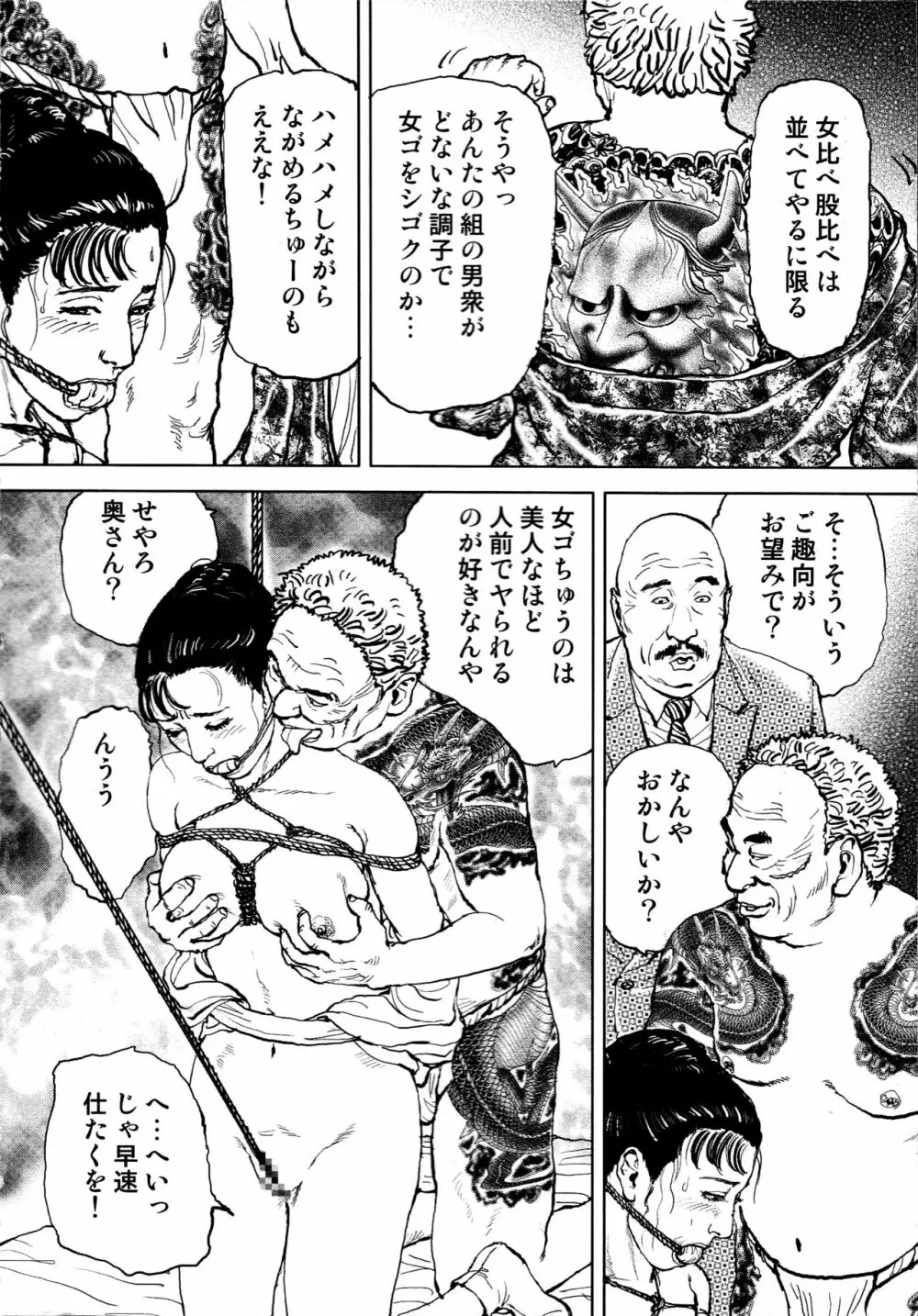 花と蛇 第四集 283ページ