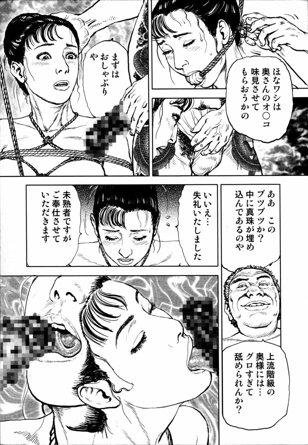 花と蛇 第四集 284ページ