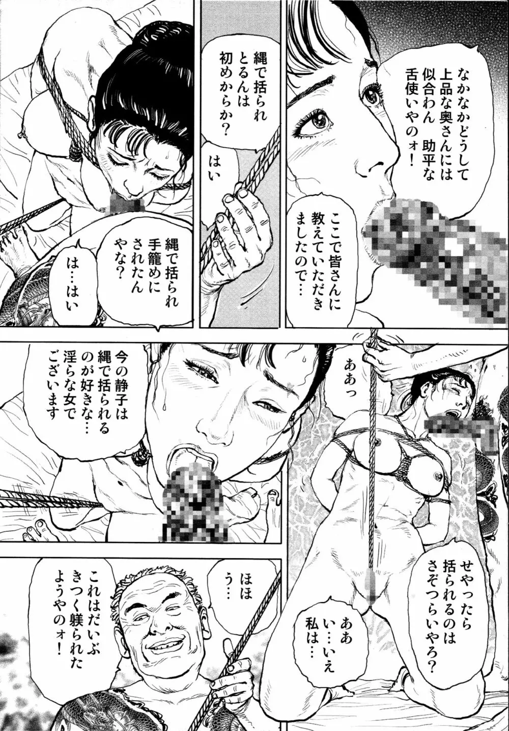 花と蛇 第四集 285ページ