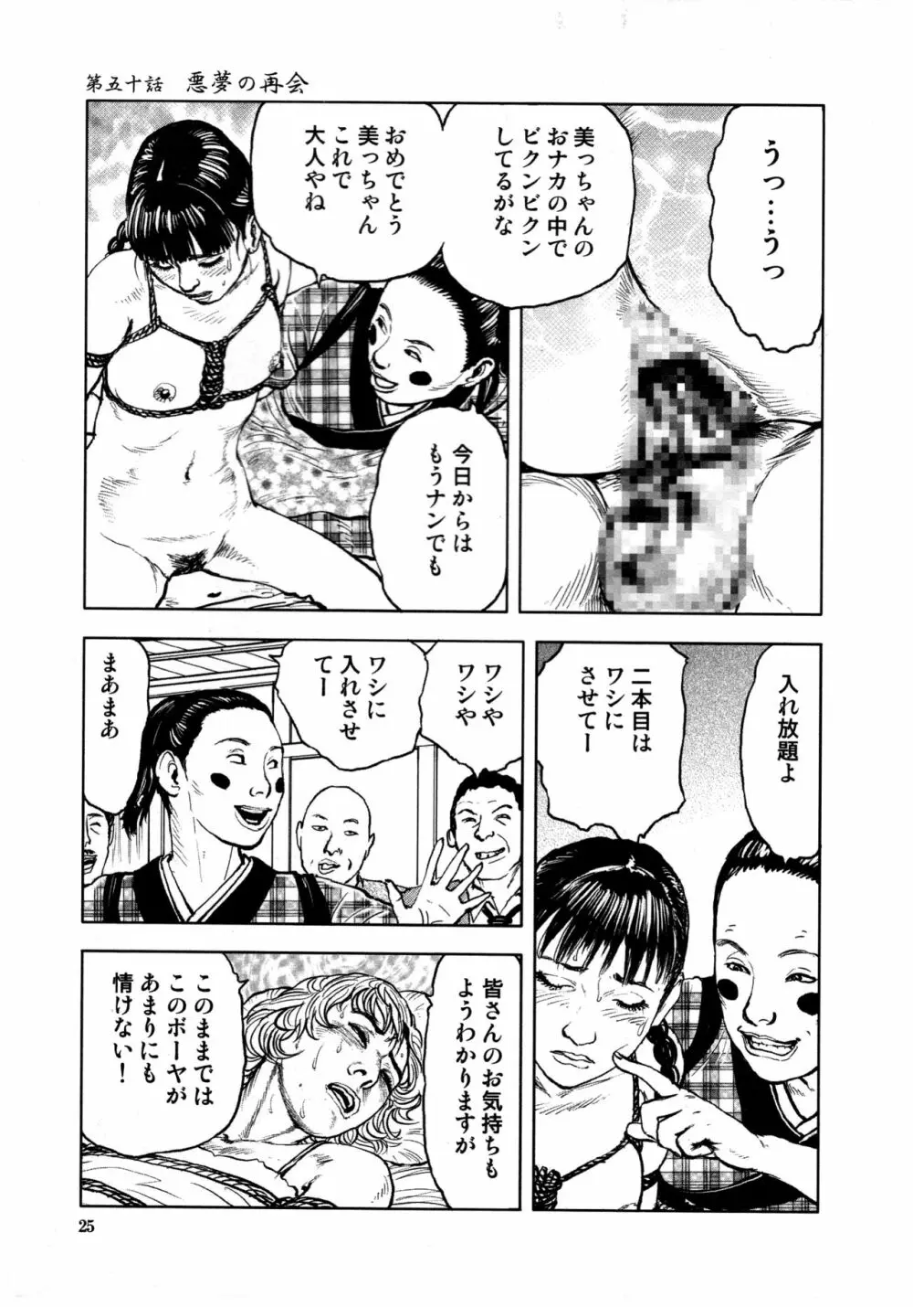 花と蛇 第四集 29ページ