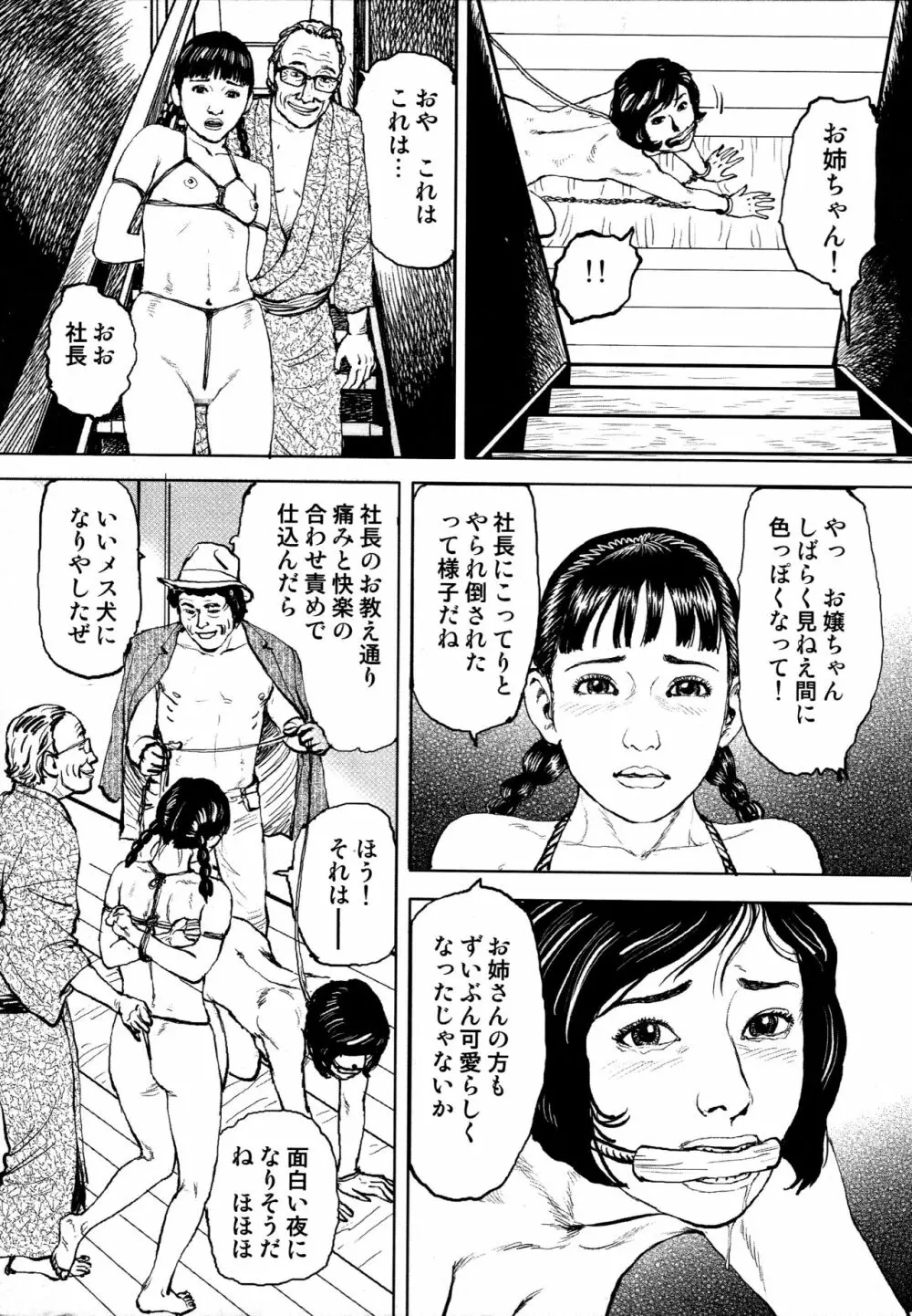 花と蛇 第四集 292ページ