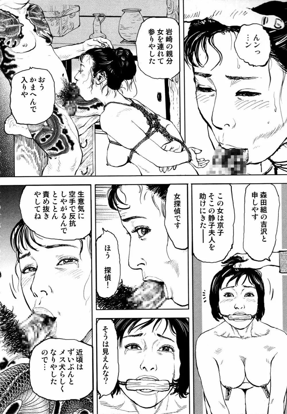 花と蛇 第四集 293ページ