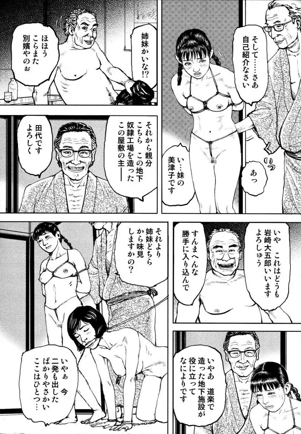 花と蛇 第四集 294ページ