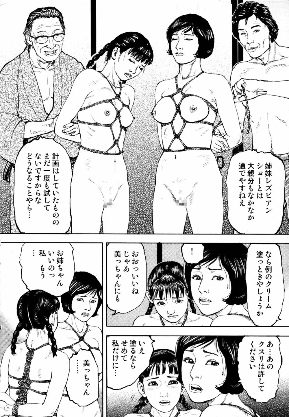 花と蛇 第四集 295ページ