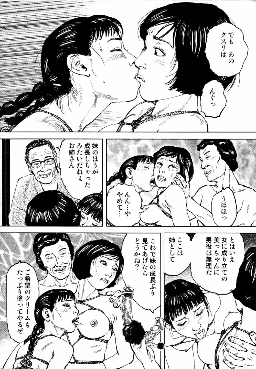 花と蛇 第四集 296ページ