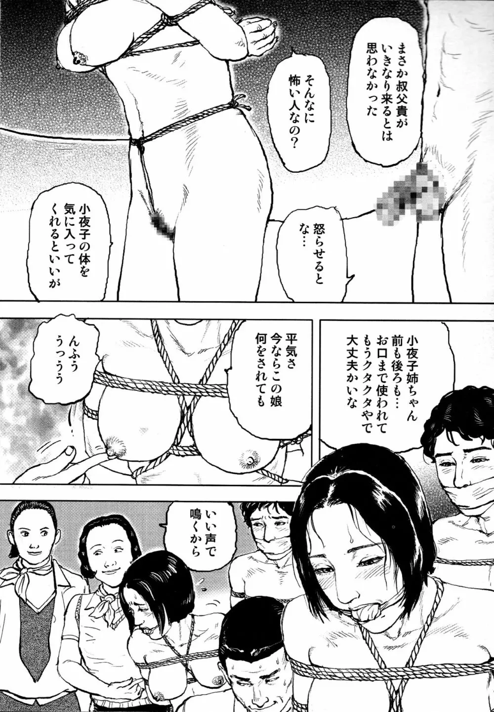 花と蛇 第四集 301ページ