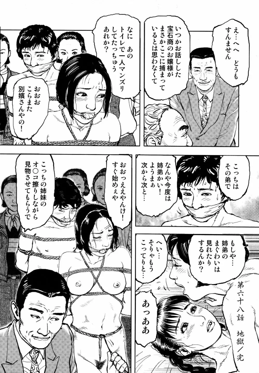 花と蛇 第四集 303ページ