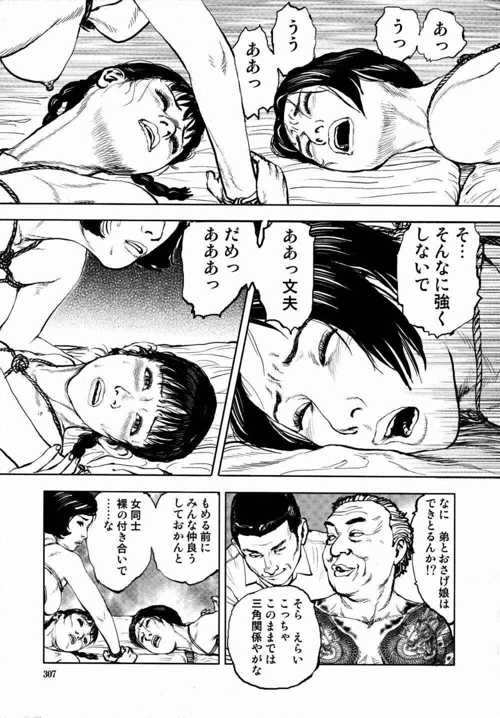 花と蛇 第四集 308ページ