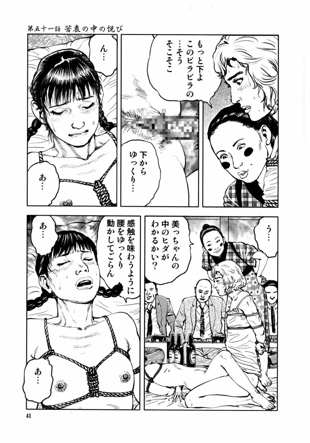 花と蛇 第四集 45ページ