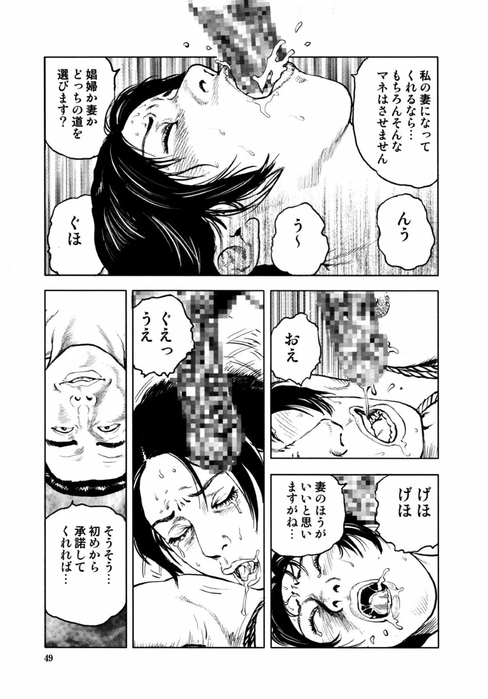 花と蛇 第四集 53ページ