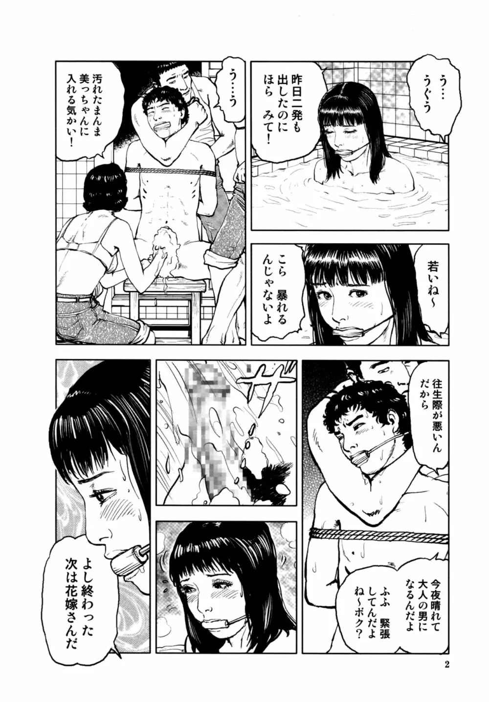 花と蛇 第四集 6ページ