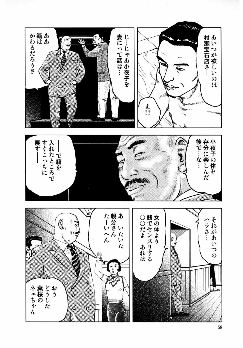 花と蛇 第四集 61ページ