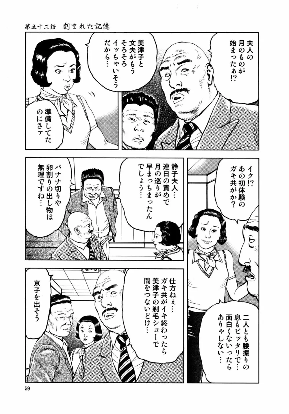 花と蛇 第四集 62ページ