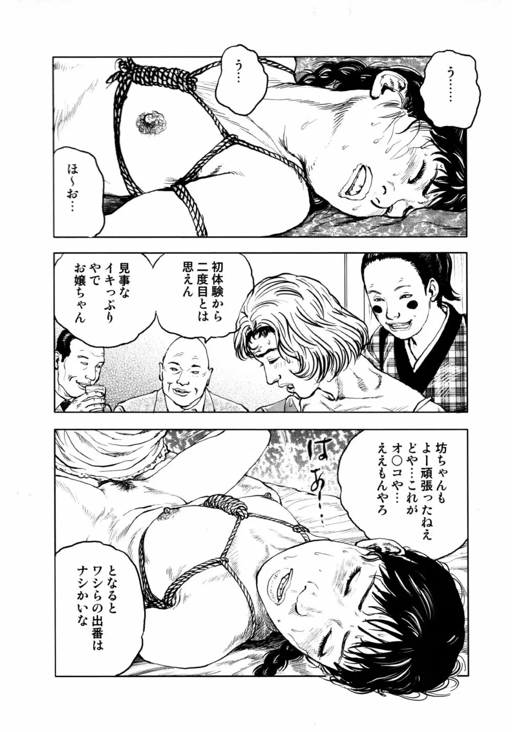 花と蛇 第四集 65ページ