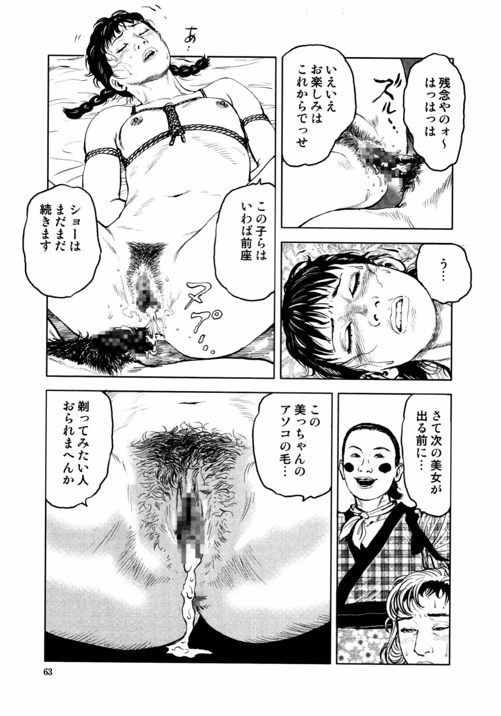 花と蛇 第四集 66ページ