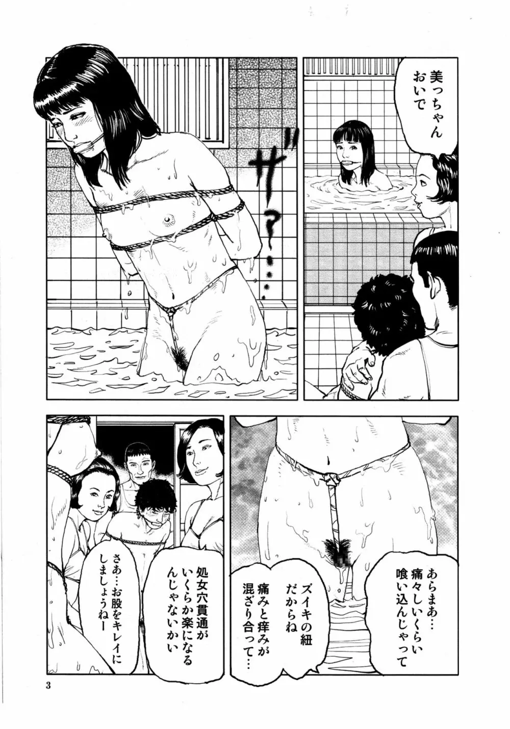 花と蛇 第四集 7ページ