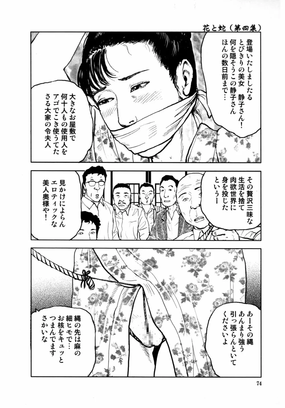 花と蛇 第四集 77ページ