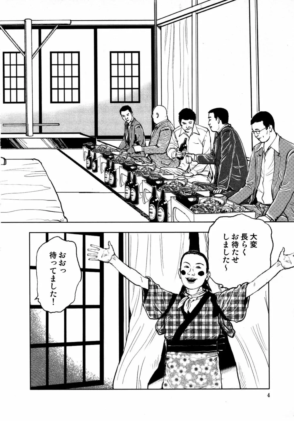 花と蛇 第四集 8ページ