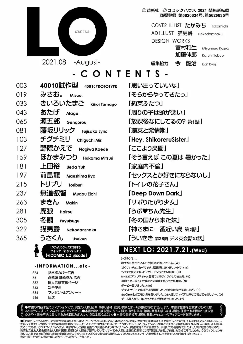 COMIC LO 2021年8月号 386ページ