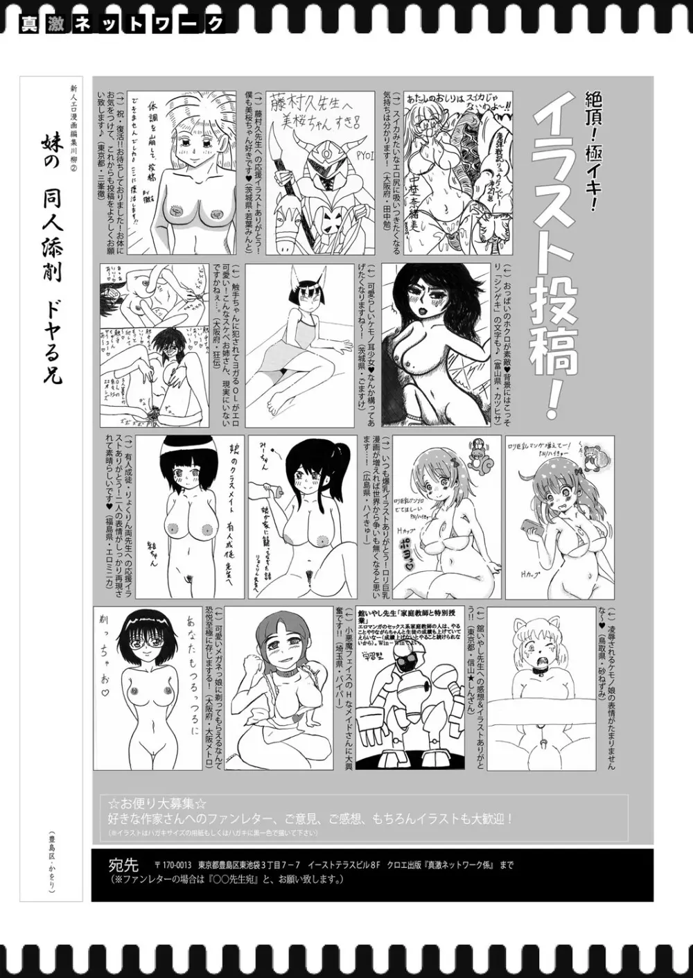 COMIC 真激 2021年8月号 392ページ