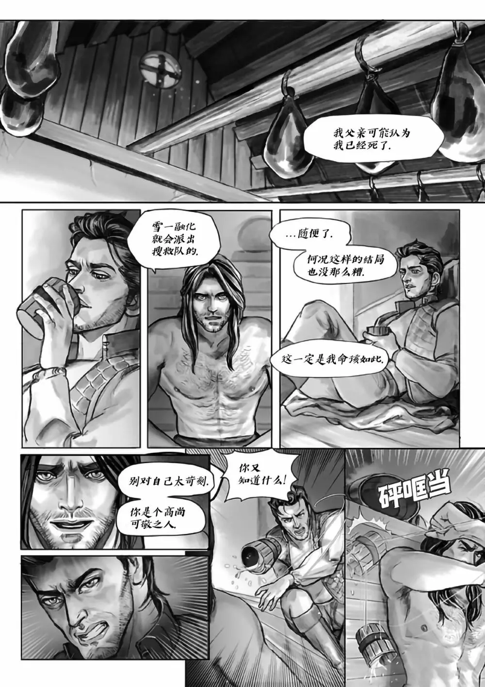 [Velvet Toucher]Lost in the Snow – Chapter 01 – 雪原迷情 [Chinese][桃紫ScoTT_TT] 17ページ