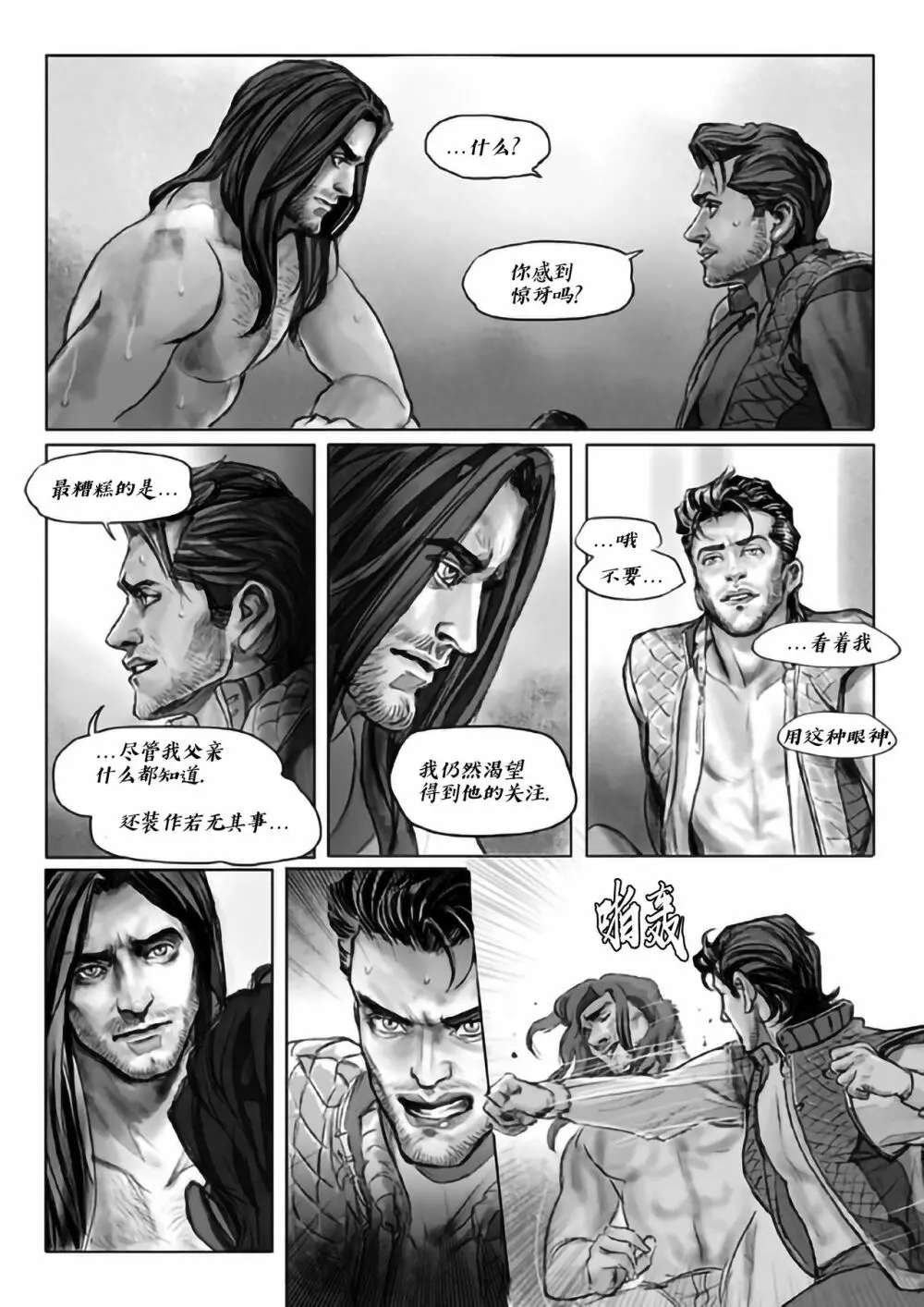 [Velvet Toucher]Lost in the Snow – Chapter 01 – 雪原迷情 [Chinese][桃紫ScoTT_TT] 24ページ