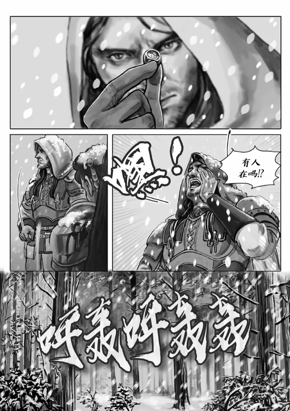 [Velvet Toucher]Lost in the Snow – Chapter 01 – 雪原迷情 [Chinese][桃紫ScoTT_TT] 6ページ