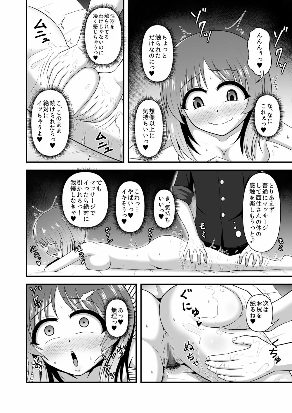 貞操逆転あべこべ話3 11ページ