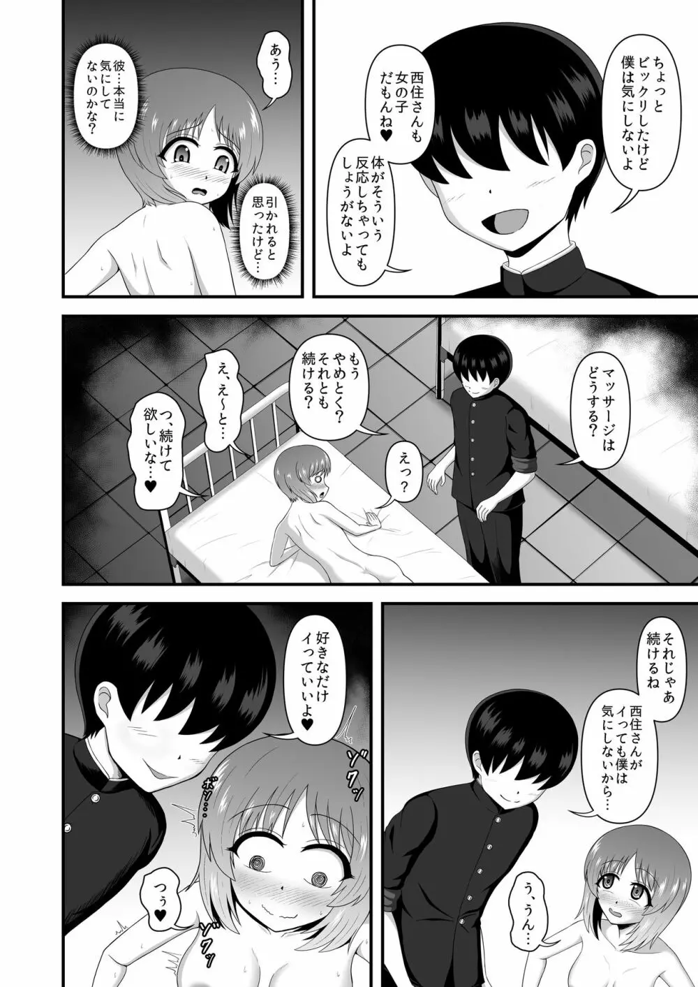 貞操逆転あべこべ話3 13ページ