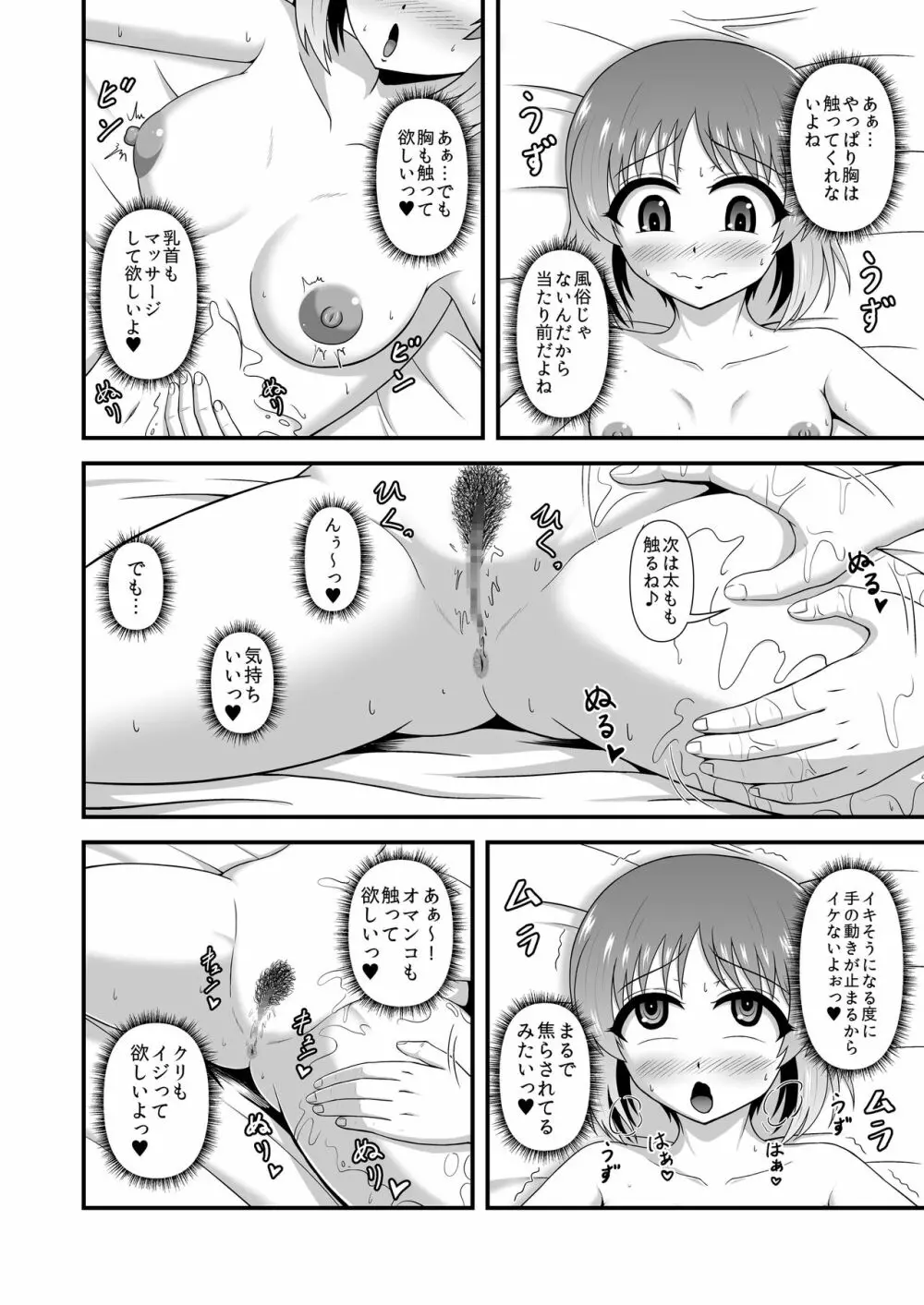 貞操逆転あべこべ話3 19ページ