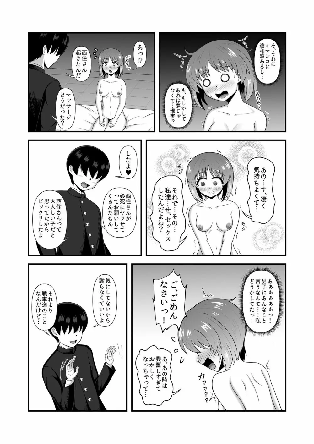 貞操逆転あべこべ話3 35ページ