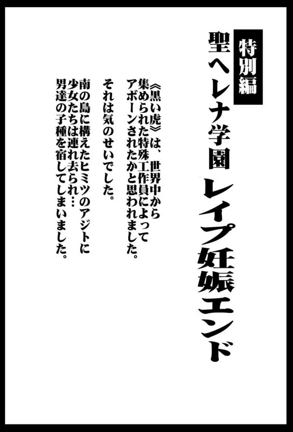 聖ヘレナ学園3完結編～テロリストに占拠された女学園でレイプ祭り! ～ 78ページ