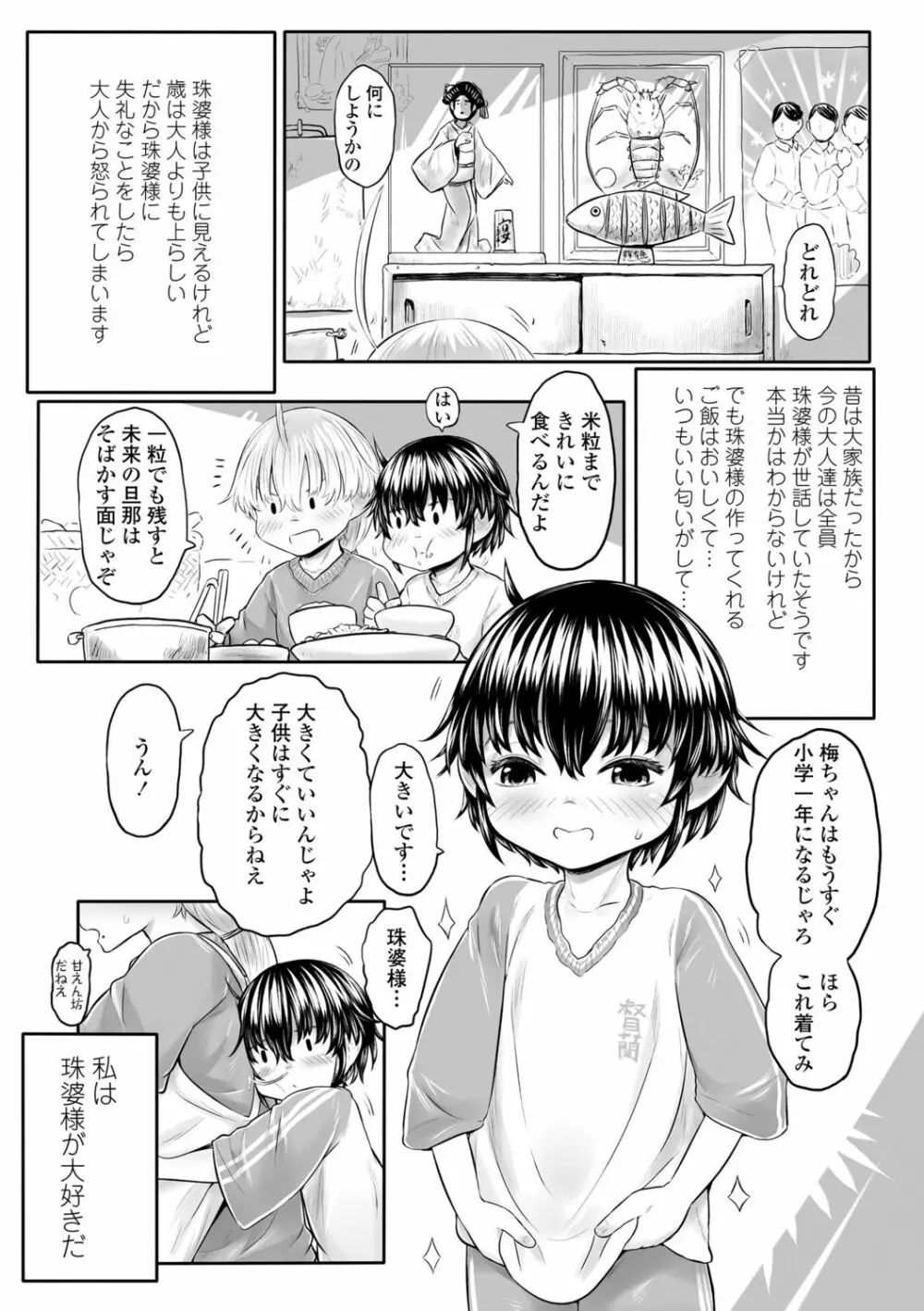 故郷の珠婆様 101ページ