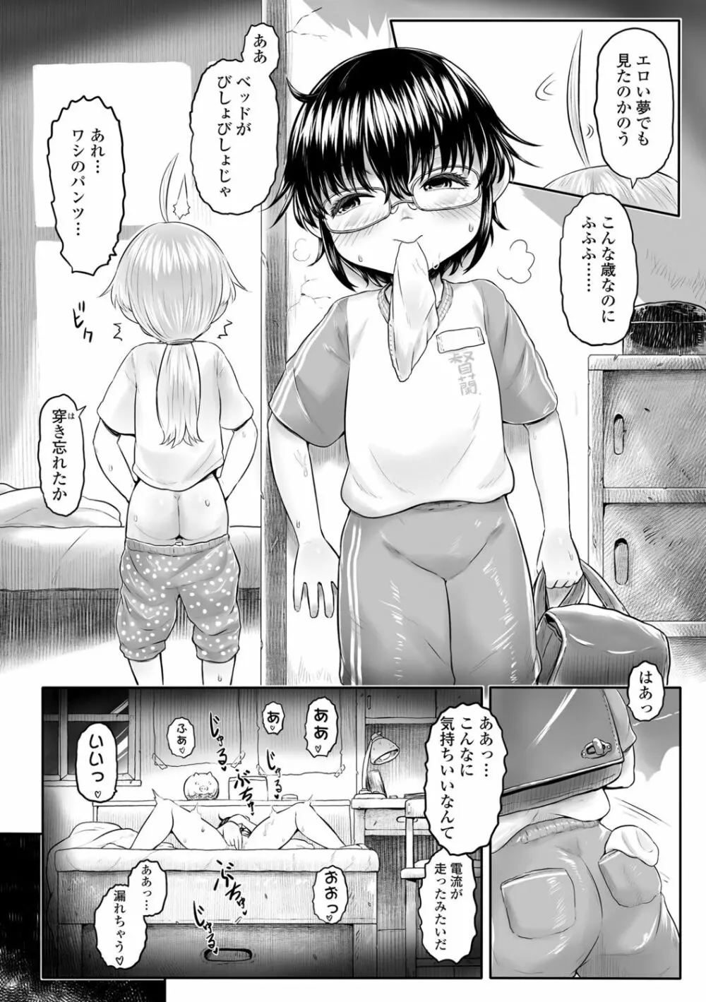 故郷の珠婆様 108ページ