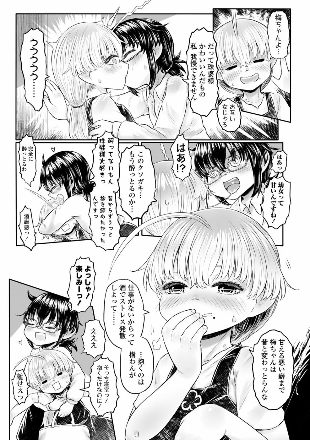 故郷の珠婆様 113ページ