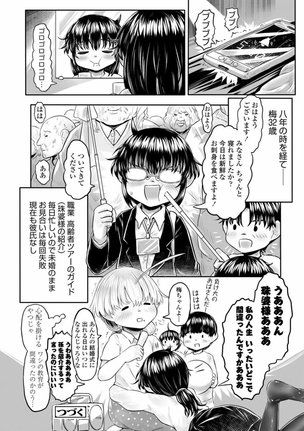 故郷の珠婆様 124ページ