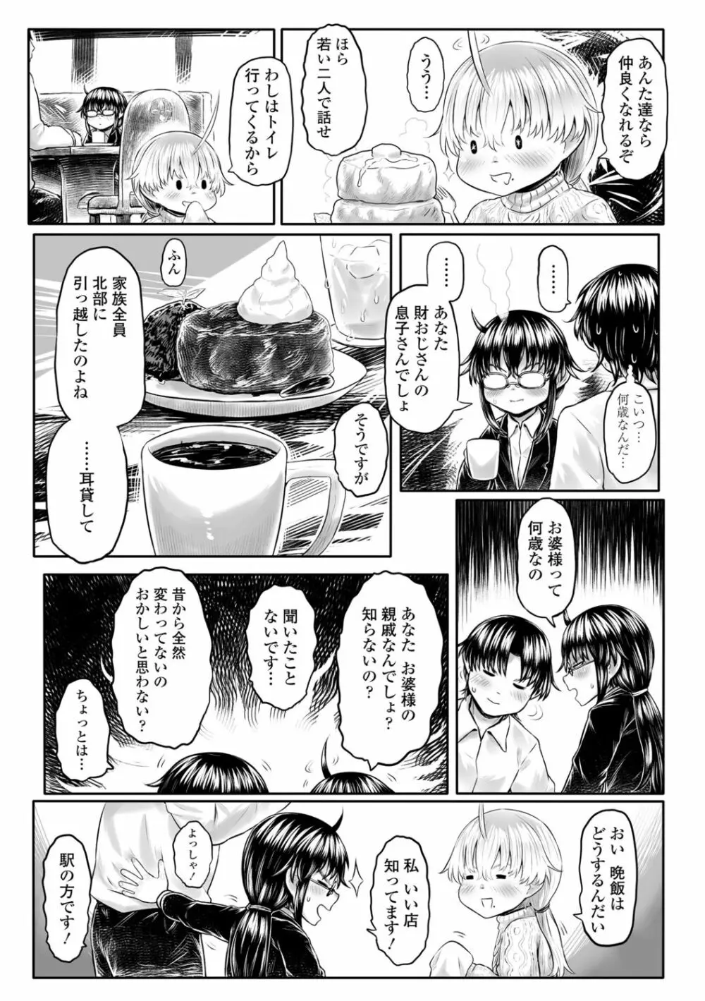 故郷の珠婆様 128ページ