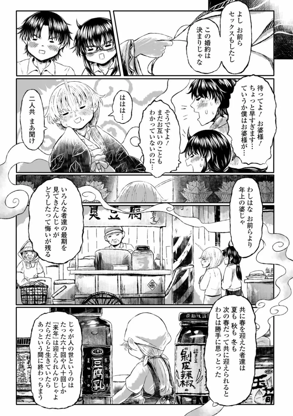 故郷の珠婆様 155ページ