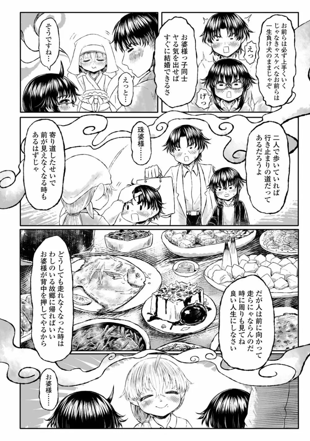 故郷の珠婆様 156ページ