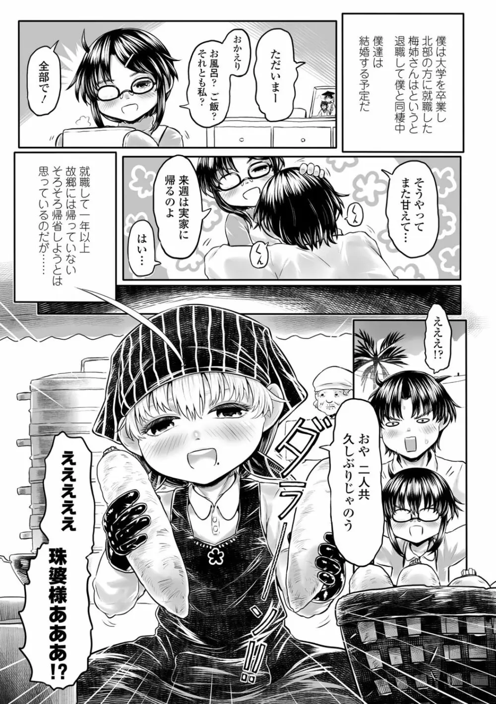 故郷の珠婆様 159ページ