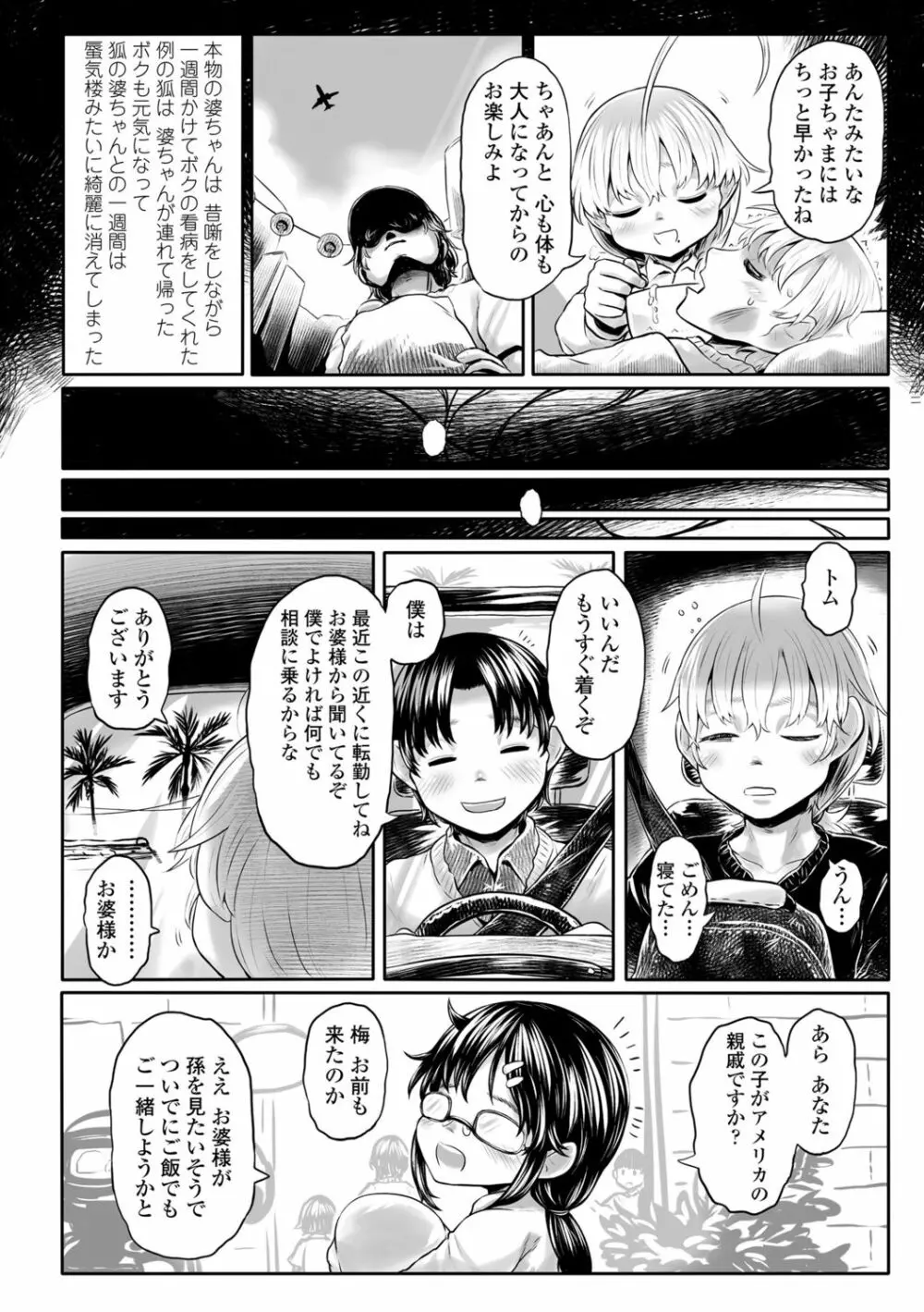 故郷の珠婆様 196ページ