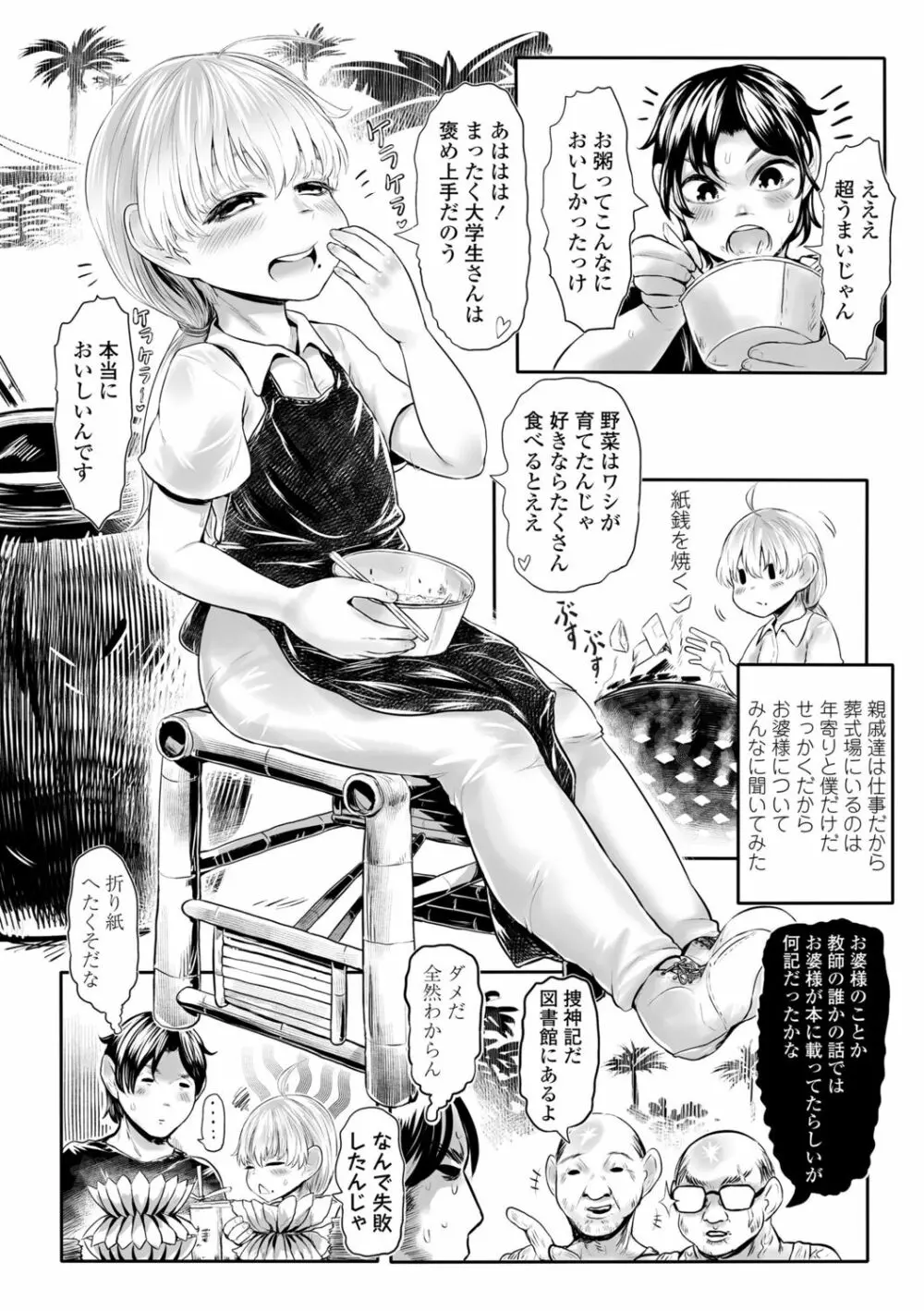 故郷の珠婆様 8ページ