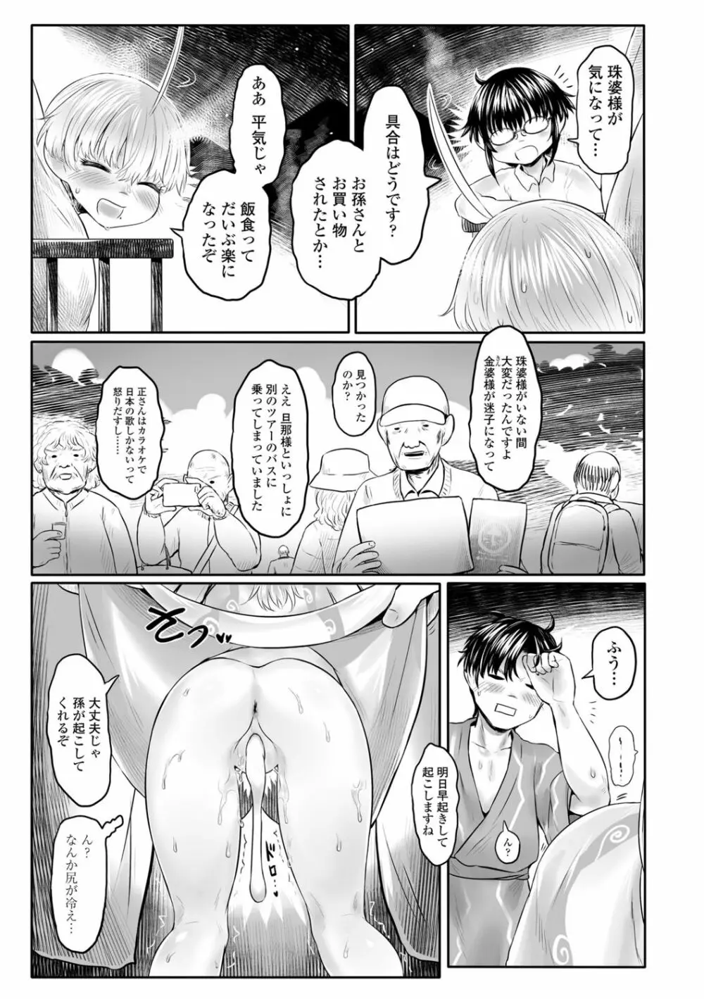 故郷の珠婆様 89ページ