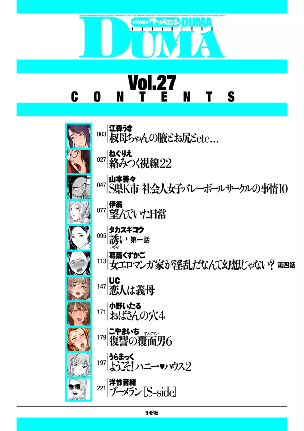 COMIC クリベロン DUMA 2021年7月号 Vol.27 2ページ