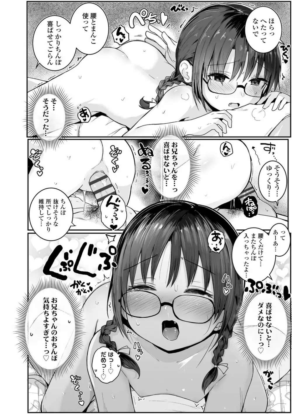 ちいさいほうがエッチでしょ♡ 104ページ