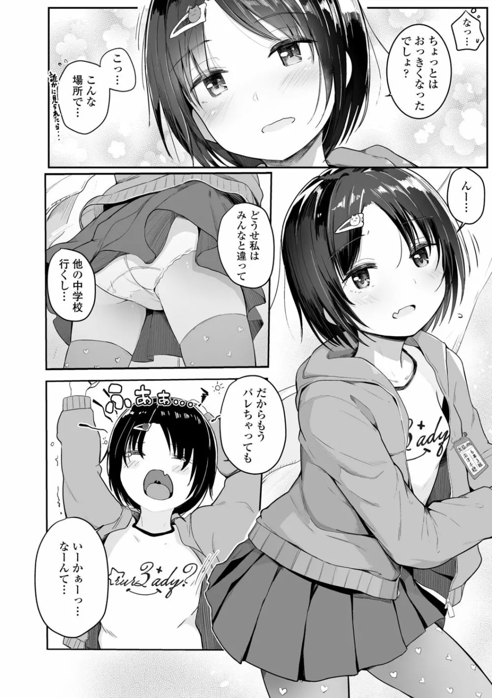 ちいさいほうがエッチでしょ♡ 114ページ