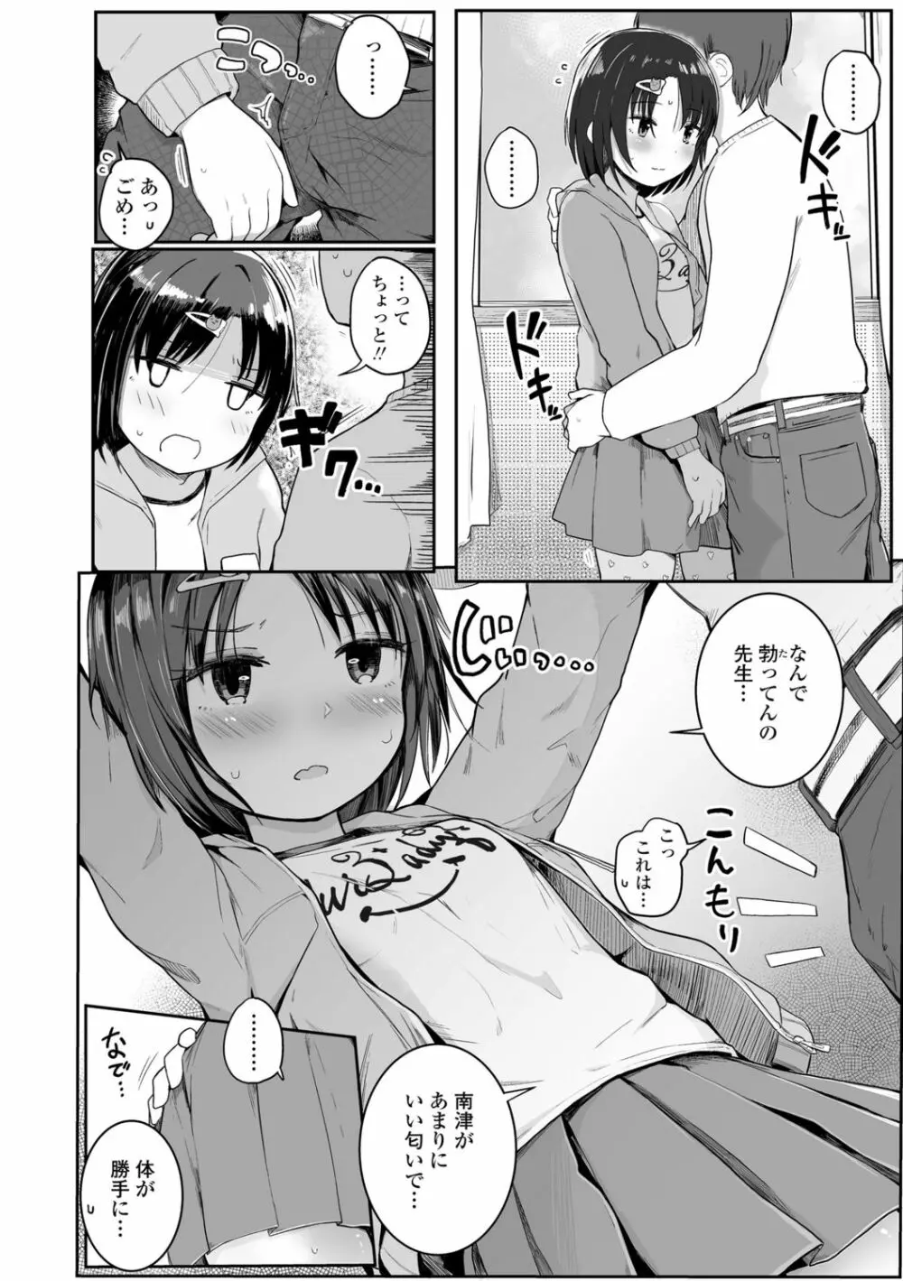 ちいさいほうがエッチでしょ♡ 116ページ