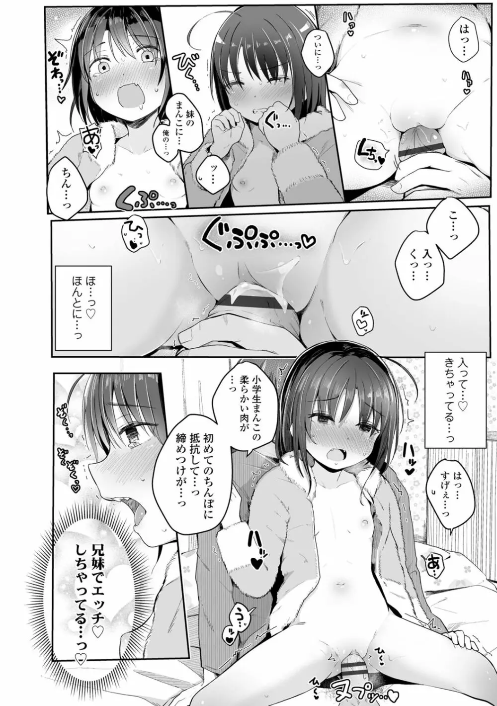 ちいさいほうがエッチでしょ♡ 146ページ